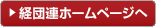 Truy cập tra사설 바카라 chủ Keidanren
